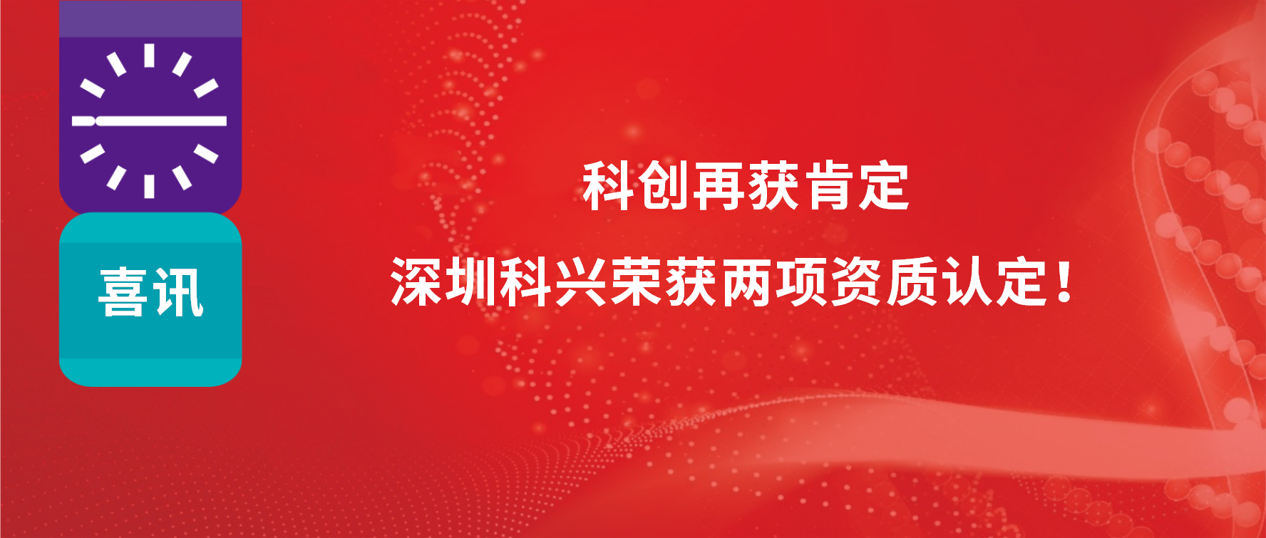 科创再获肯定，深圳918博天娱乐荣获两项资质认定！